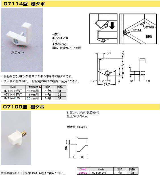 棚受け金具と棚ダボの販売 オーダーメイド棚板通販 ひろかた