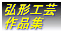 ¹°·Á¹©·ÝºîÉʽ¸¤Î¥Û¡¼¥à¥Ú¡¼¥¸