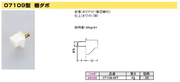 棚受け金具　差し込みダボ