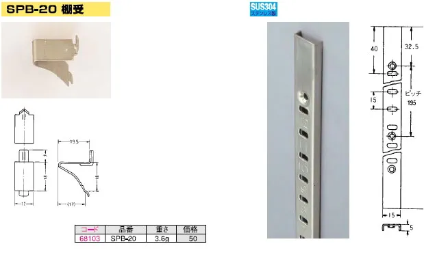 棚板受け金具　ステンレス製　引掛け式ダボ金物