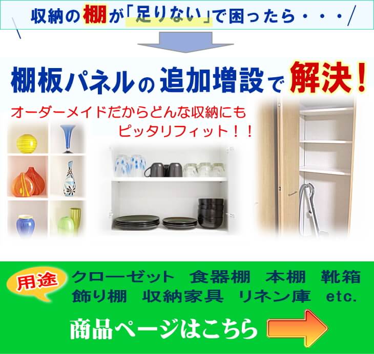 白い棚板のサイズオーダーカット加工販売【収納の棚板不足を解決】