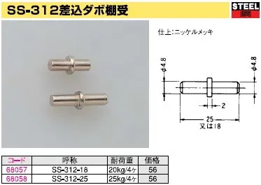 棚板受け金具　差し込み式ダボ