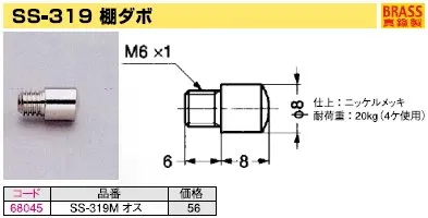 棚板受け金具　ねじ込み式ダボ