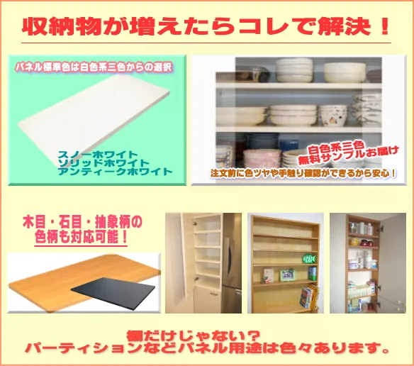 クローゼットや本棚・食器棚・下駄箱など収納用棚・化粧板のオーダーメイド。